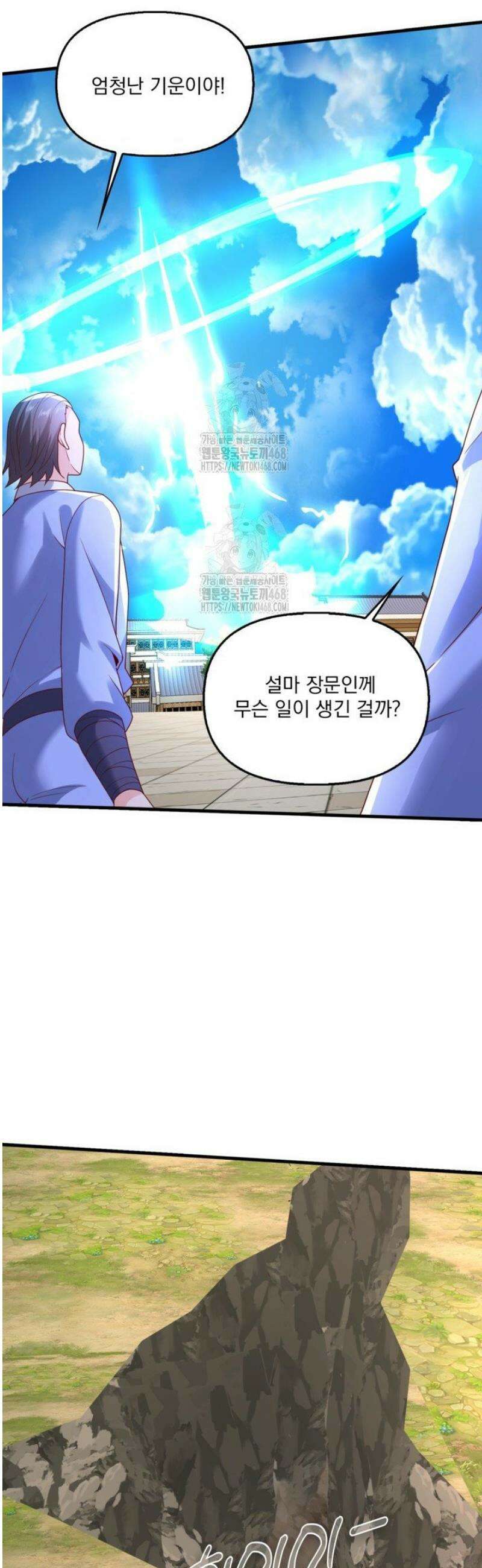 현세로 귀환한 최강 신선 389화 4