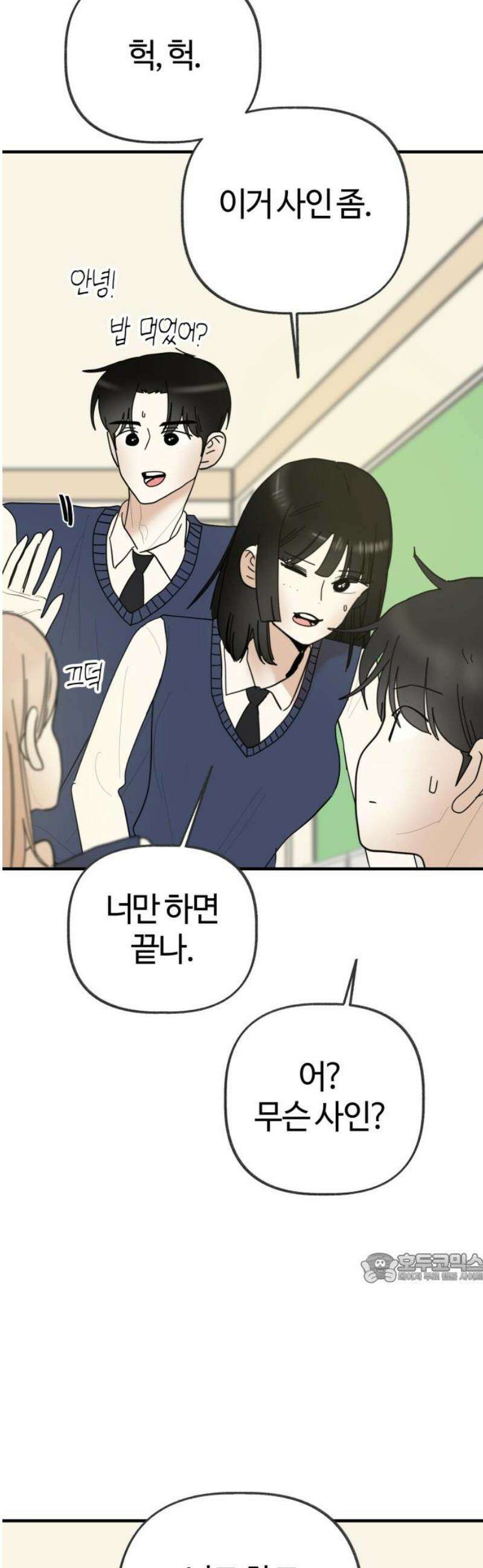 설탕에 곁들인 로맨스 10 떠맡은 라구소스, 요즘하는 생각 2