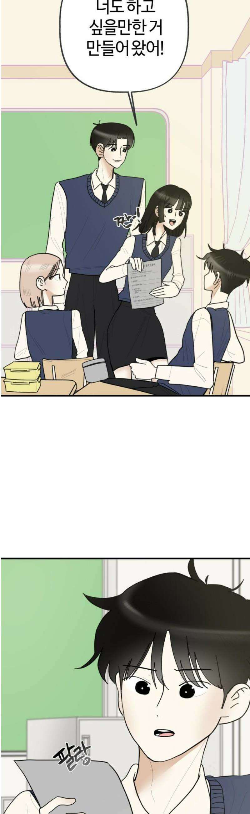 설탕에 곁들인 로맨스 10 떠맡은 라구소스, 요즘하는 생각 3