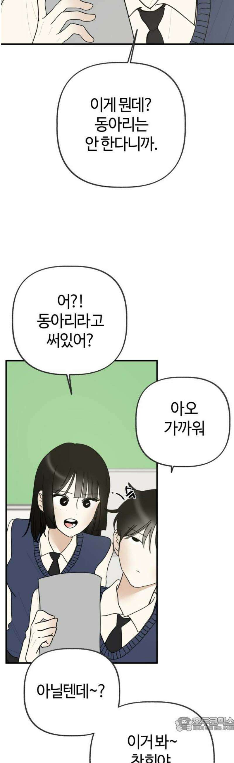 설탕에 곁들인 로맨스 10 떠맡은 라구소스, 요즘하는 생각 4