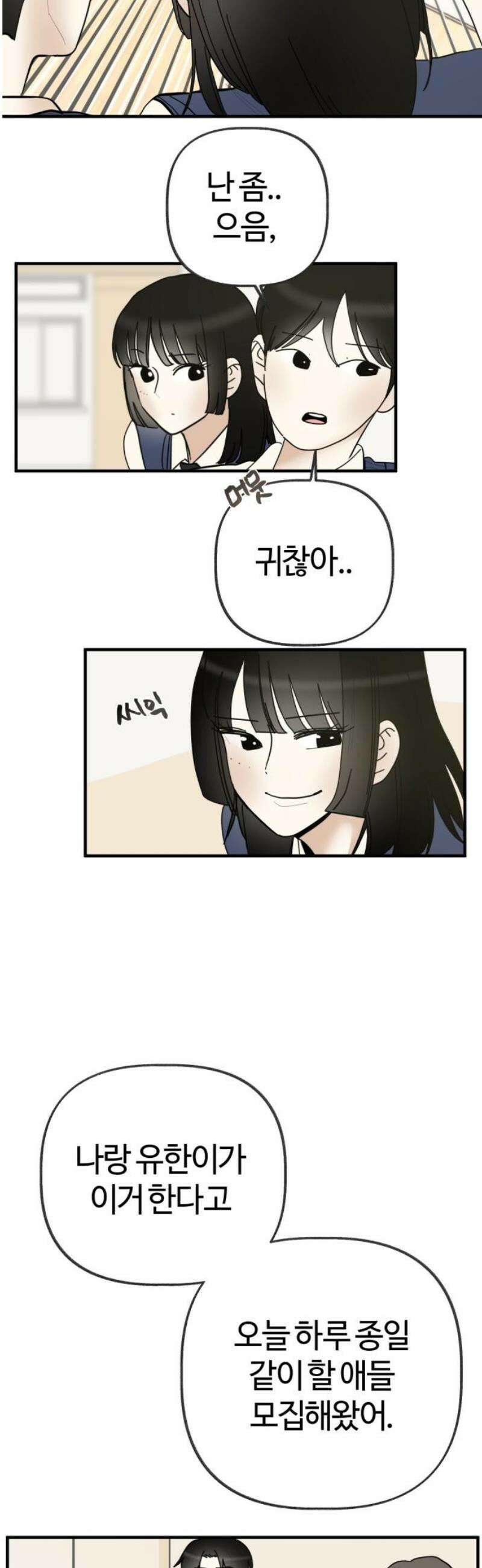 설탕에 곁들인 로맨스 10 떠맡은 라구소스, 요즘하는 생각 6