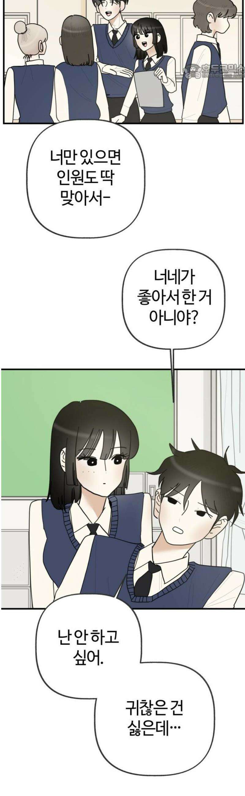 설탕에 곁들인 로맨스 10 떠맡은 라구소스, 요즘하는 생각 7