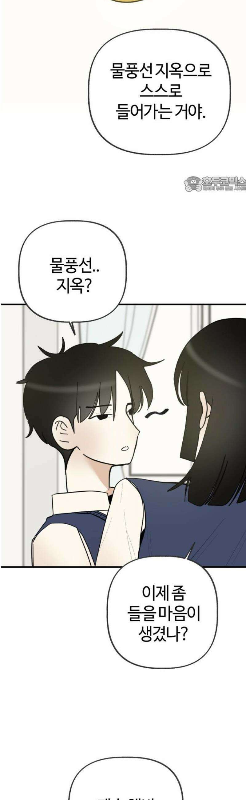 설탕에 곁들인 로맨스 10 떠맡은 라구소스, 요즘하는 생각 9
