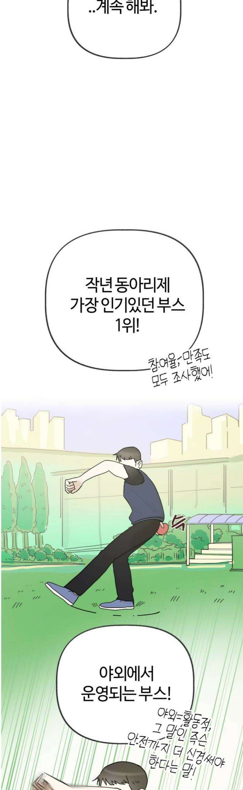 설탕에 곁들인 로맨스 10 떠맡은 라구소스, 요즘하는 생각 10