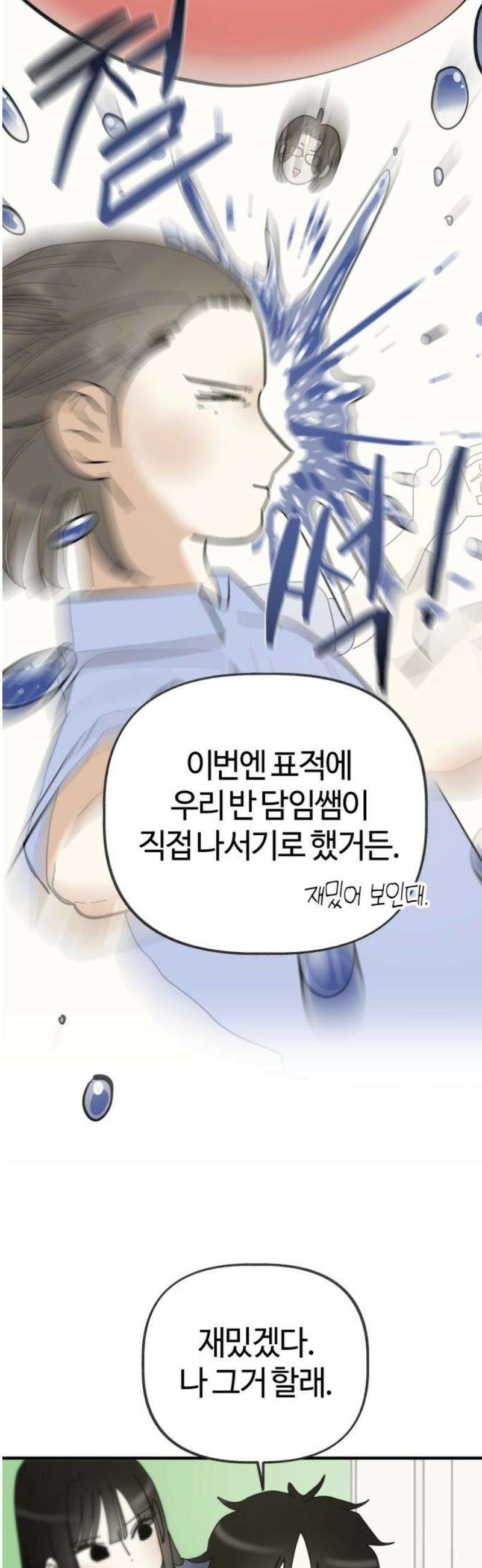 설탕에 곁들인 로맨스 10 떠맡은 라구소스, 요즘하는 생각 12