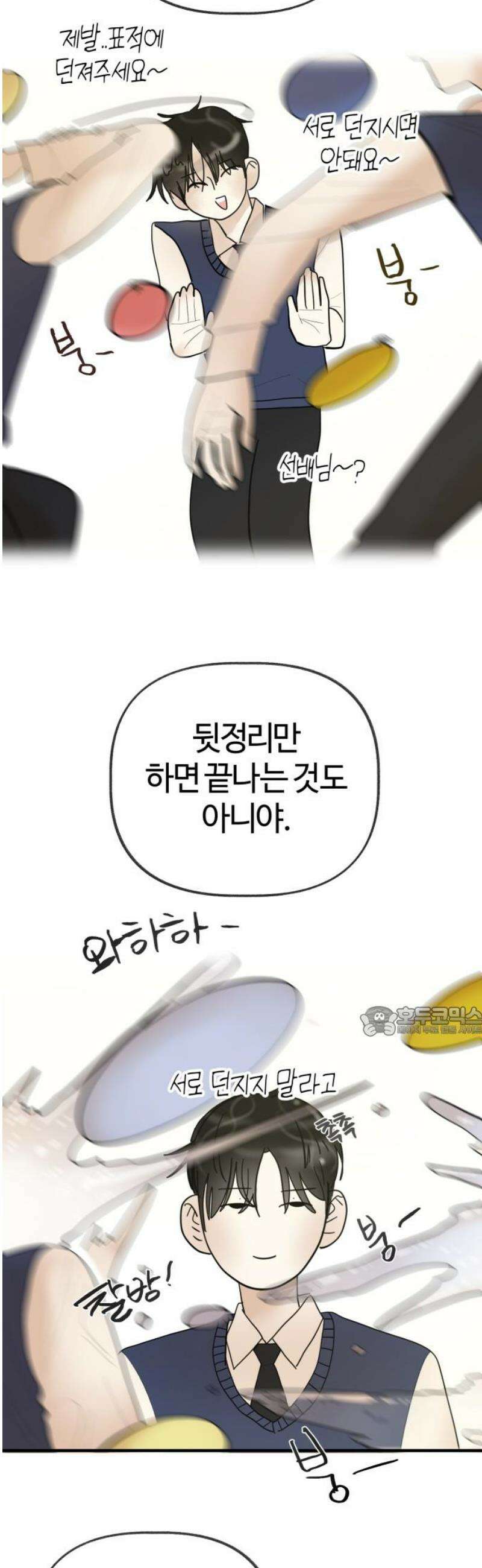 설탕에 곁들인 로맨스 10 떠맡은 라구소스, 요즘하는 생각 15