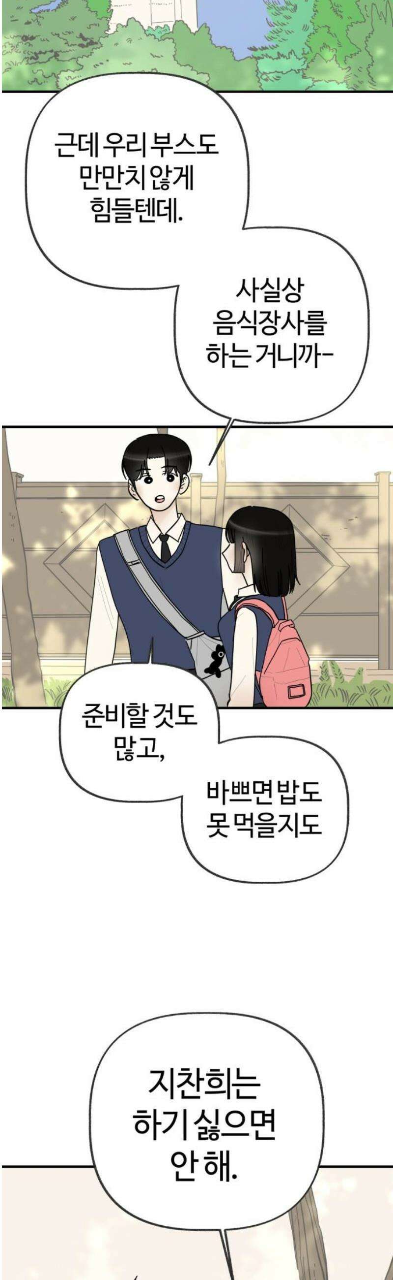 설탕에 곁들인 로맨스 10 떠맡은 라구소스, 요즘하는 생각 20