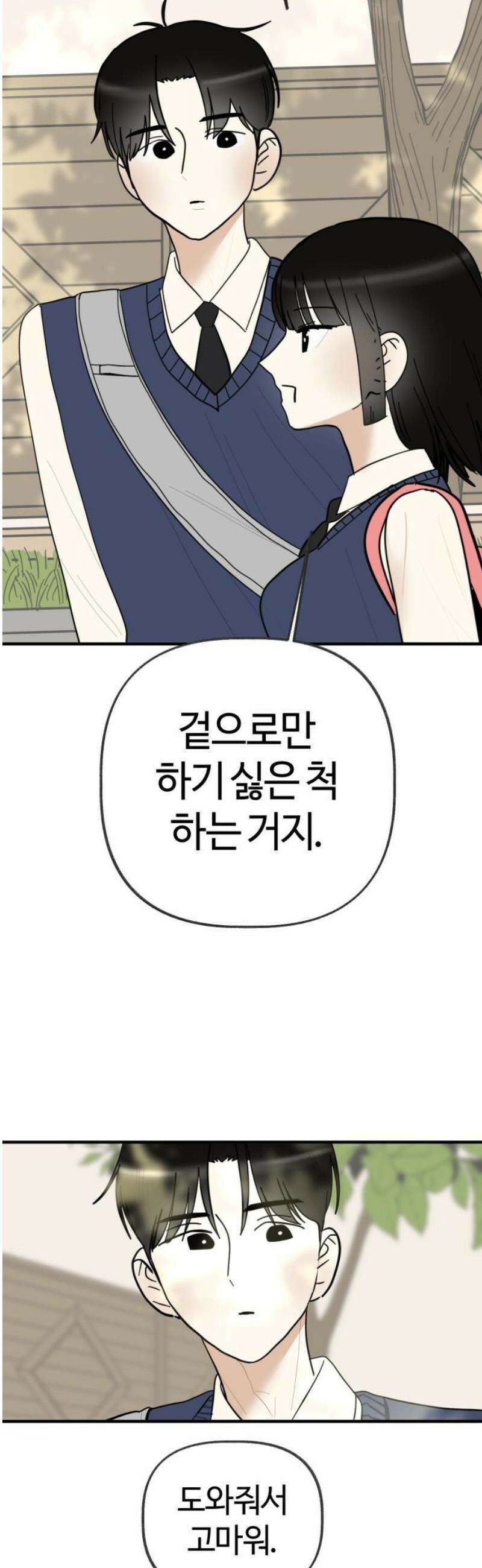 설탕에 곁들인 로맨스 10 떠맡은 라구소스, 요즘하는 생각 21