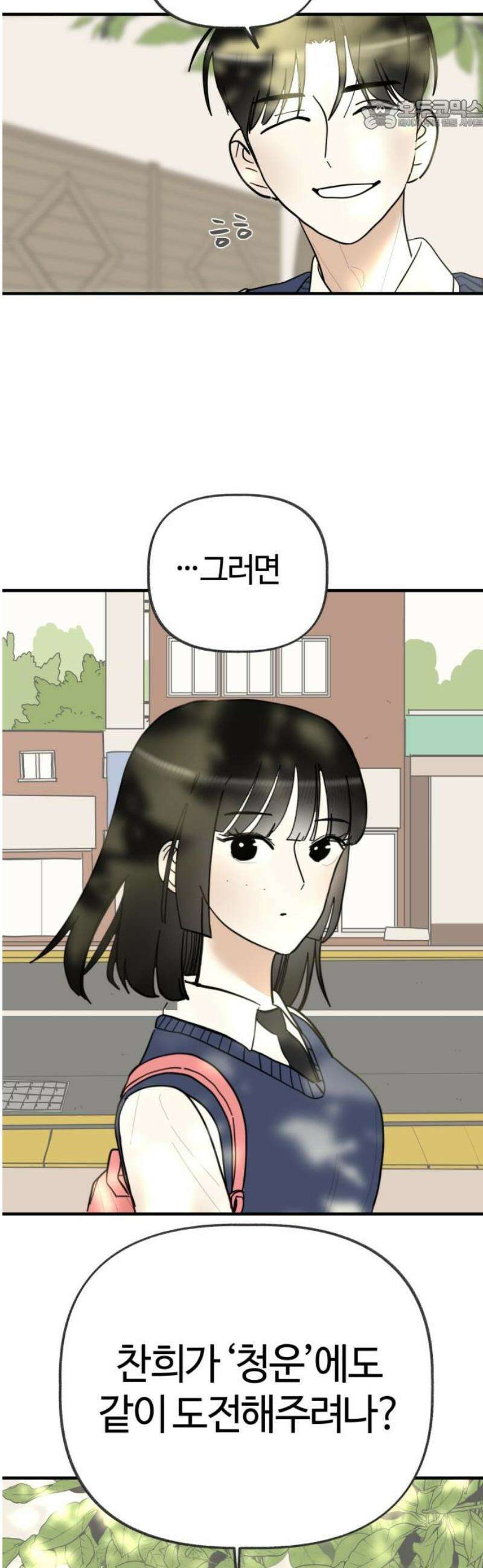 설탕에 곁들인 로맨스 10 떠맡은 라구소스, 요즘하는 생각 22
