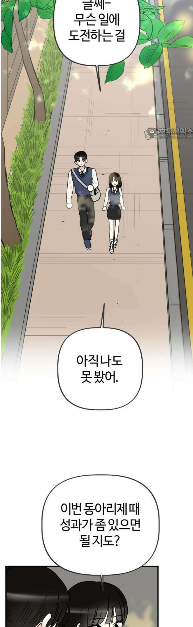 설탕에 곁들인 로맨스 10 떠맡은 라구소스, 요즘하는 생각 24