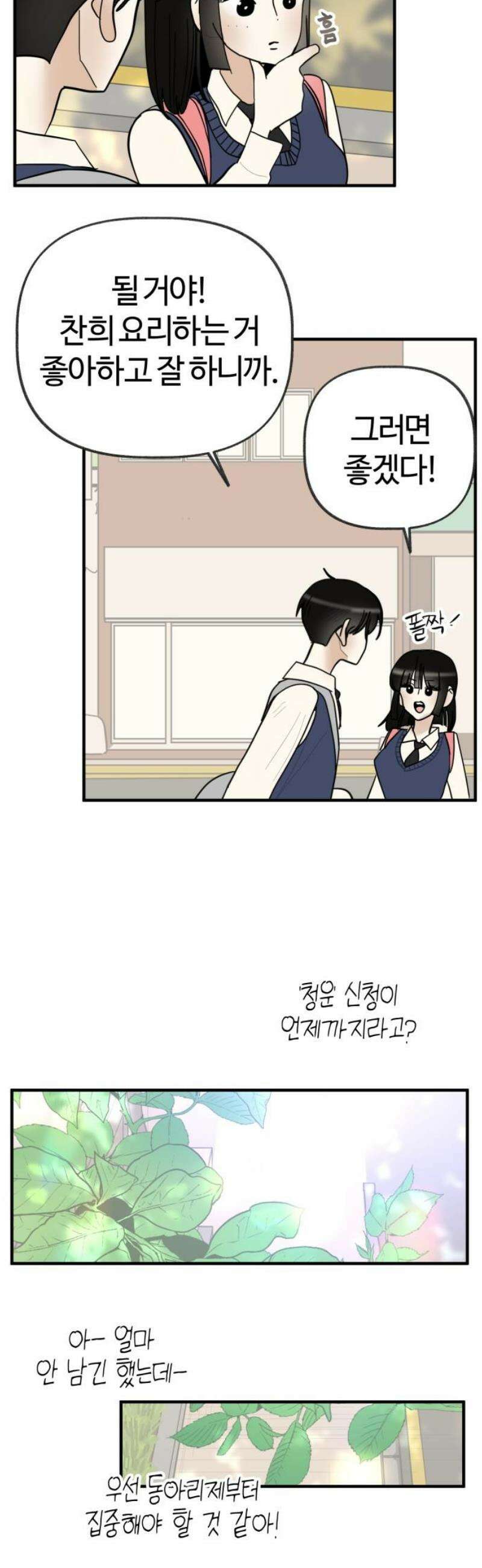 설탕에 곁들인 로맨스 10 떠맡은 라구소스, 요즘하는 생각 25