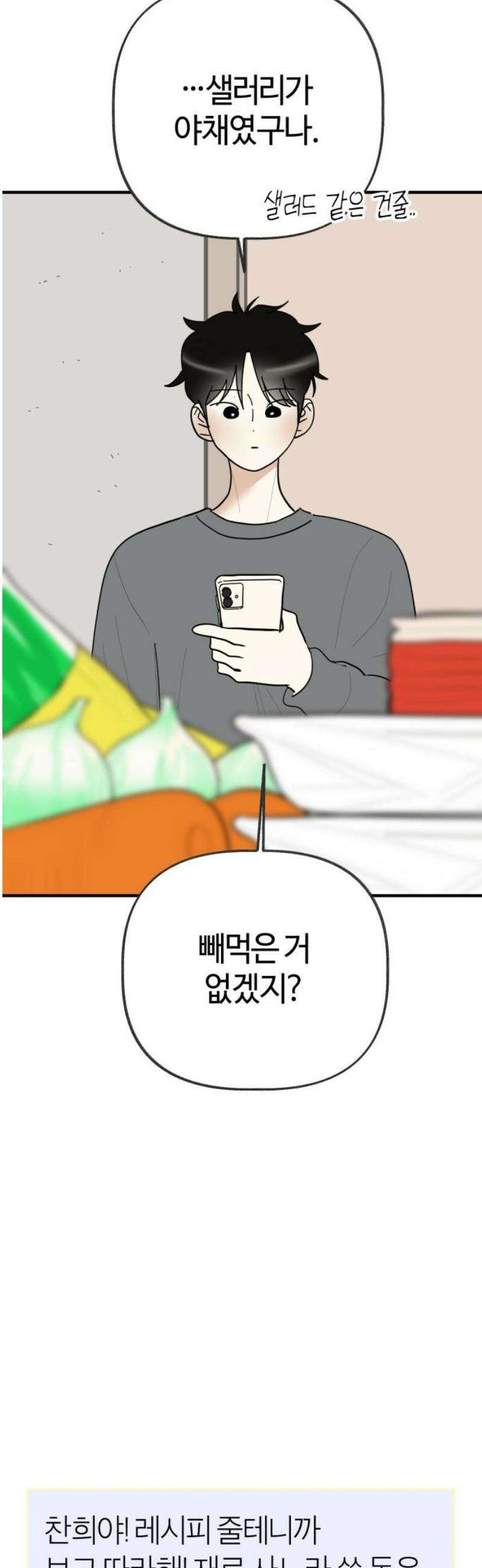 설탕에 곁들인 로맨스 10 떠맡은 라구소스, 요즘하는 생각 27