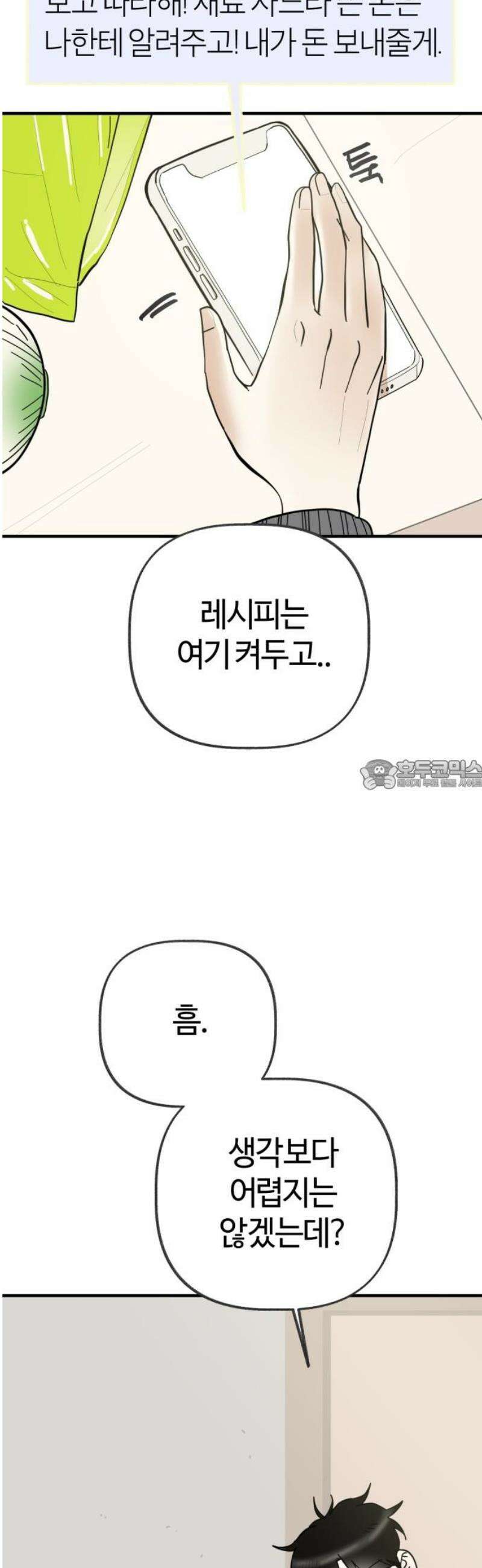 설탕에 곁들인 로맨스 10 떠맡은 라구소스, 요즘하는 생각 28