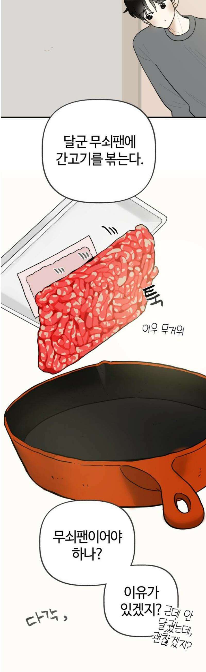 설탕에 곁들인 로맨스 10 떠맡은 라구소스, 요즘하는 생각 29