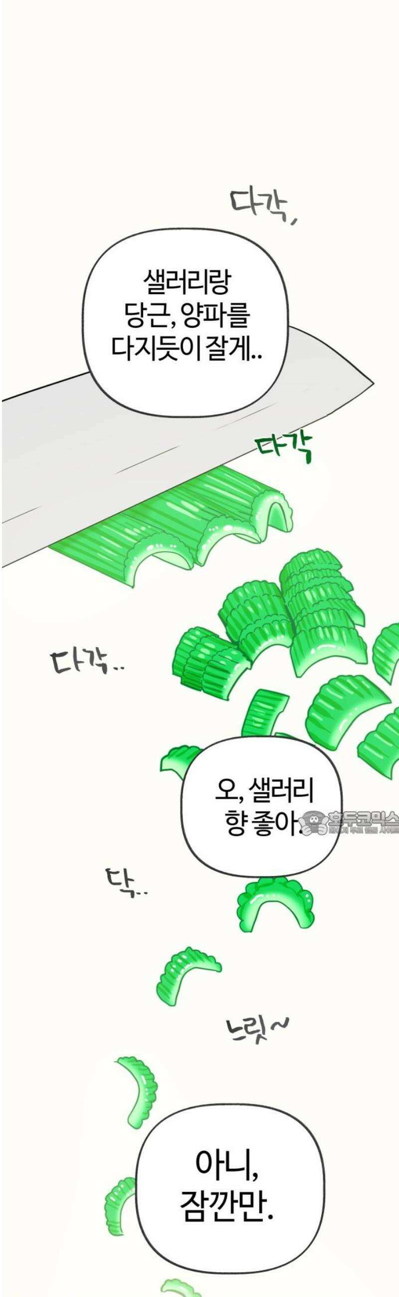 설탕에 곁들인 로맨스 10 떠맡은 라구소스, 요즘하는 생각 30