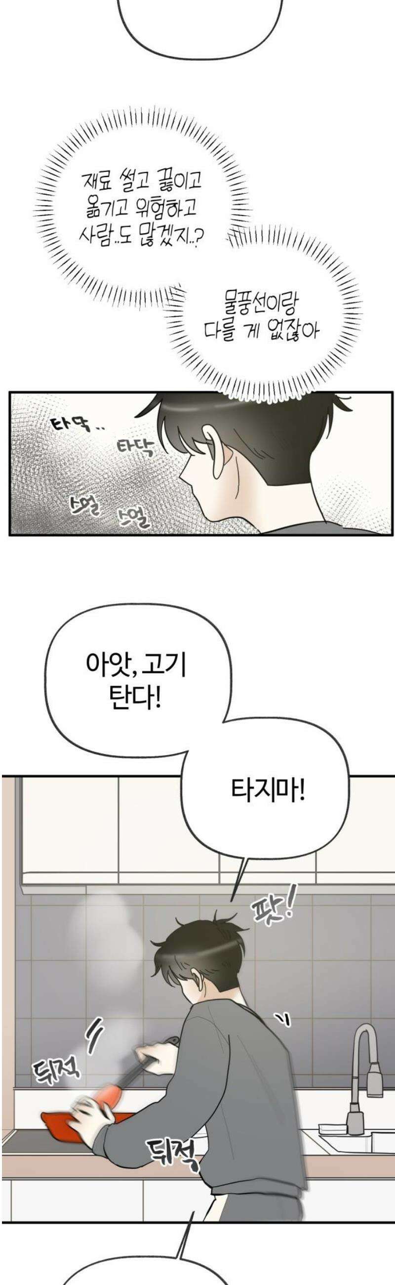 설탕에 곁들인 로맨스 10 떠맡은 라구소스, 요즘하는 생각 33