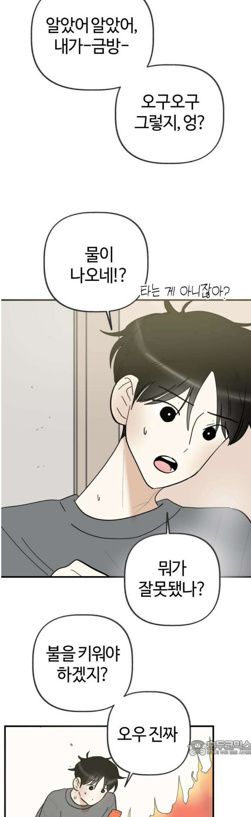 설탕에 곁들인 로맨스 10 떠맡은 라구소스, 요즘하는 생각 34