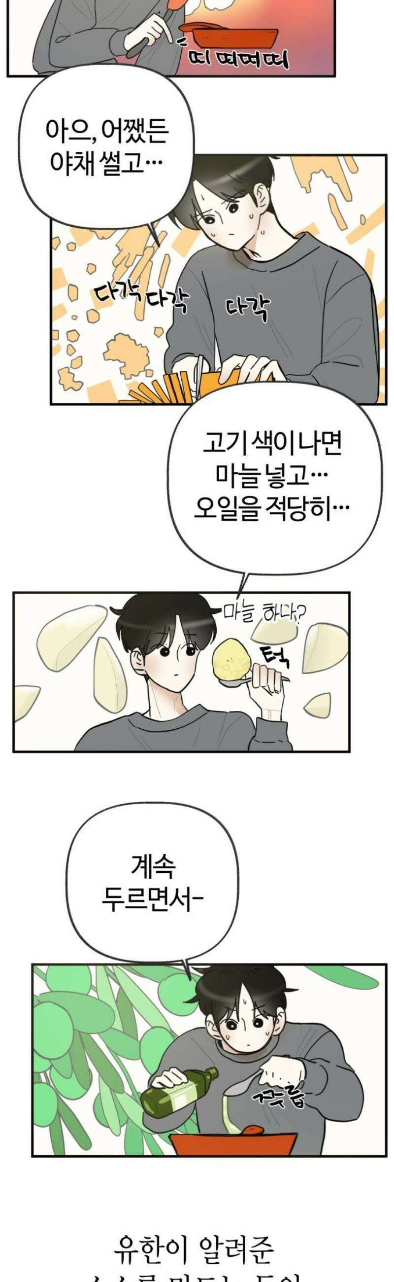 설탕에 곁들인 로맨스 10 떠맡은 라구소스, 요즘하는 생각 35