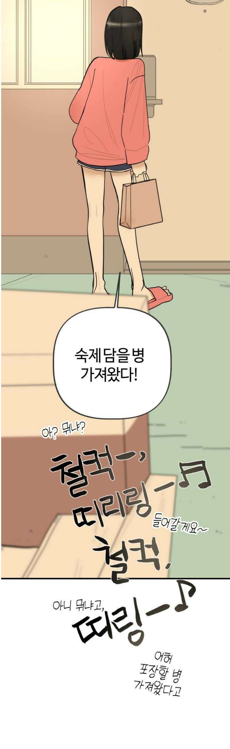 설탕에 곁들인 로맨스 10 떠맡은 라구소스, 요즘하는 생각 38