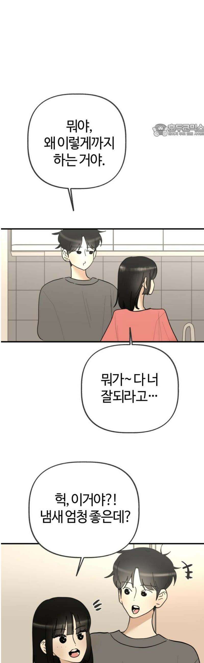 설탕에 곁들인 로맨스 10 떠맡은 라구소스, 요즘하는 생각 39