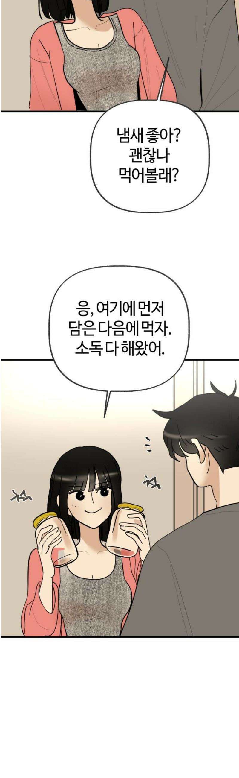 설탕에 곁들인 로맨스 10 떠맡은 라구소스, 요즘하는 생각 40