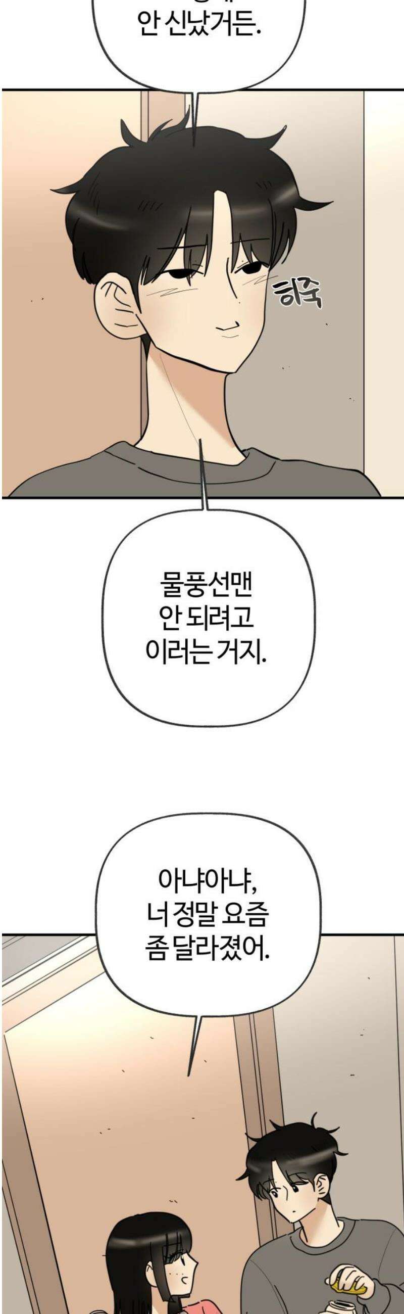 설탕에 곁들인 로맨스 10 떠맡은 라구소스, 요즘하는 생각 42