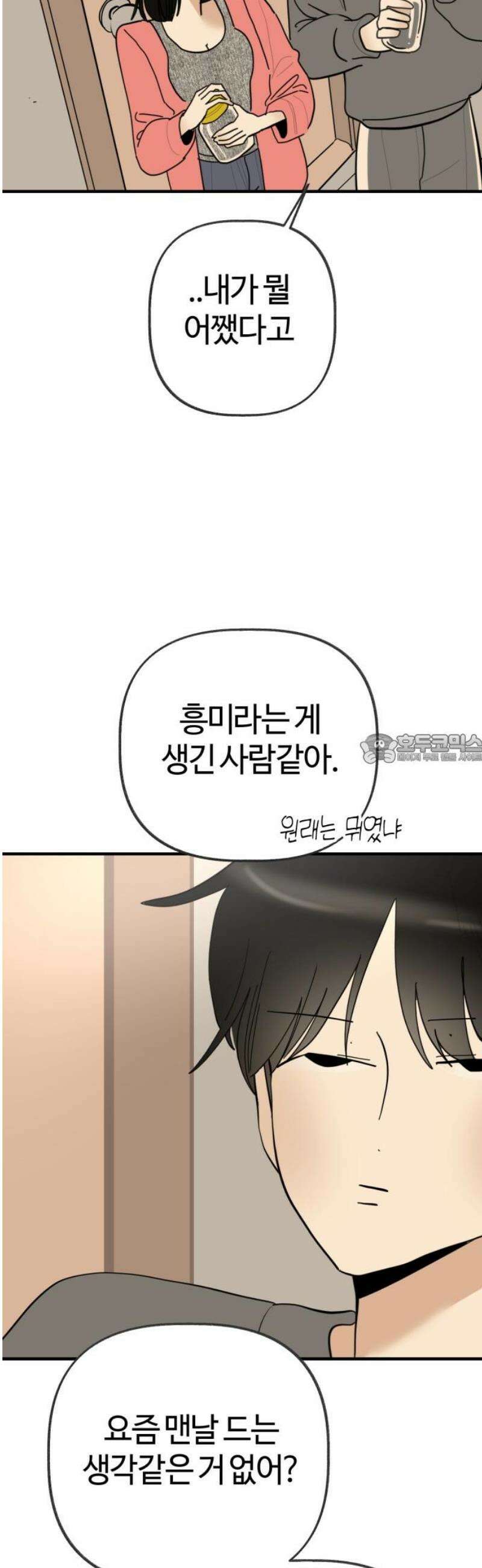 설탕에 곁들인 로맨스 10 떠맡은 라구소스, 요즘하는 생각 43