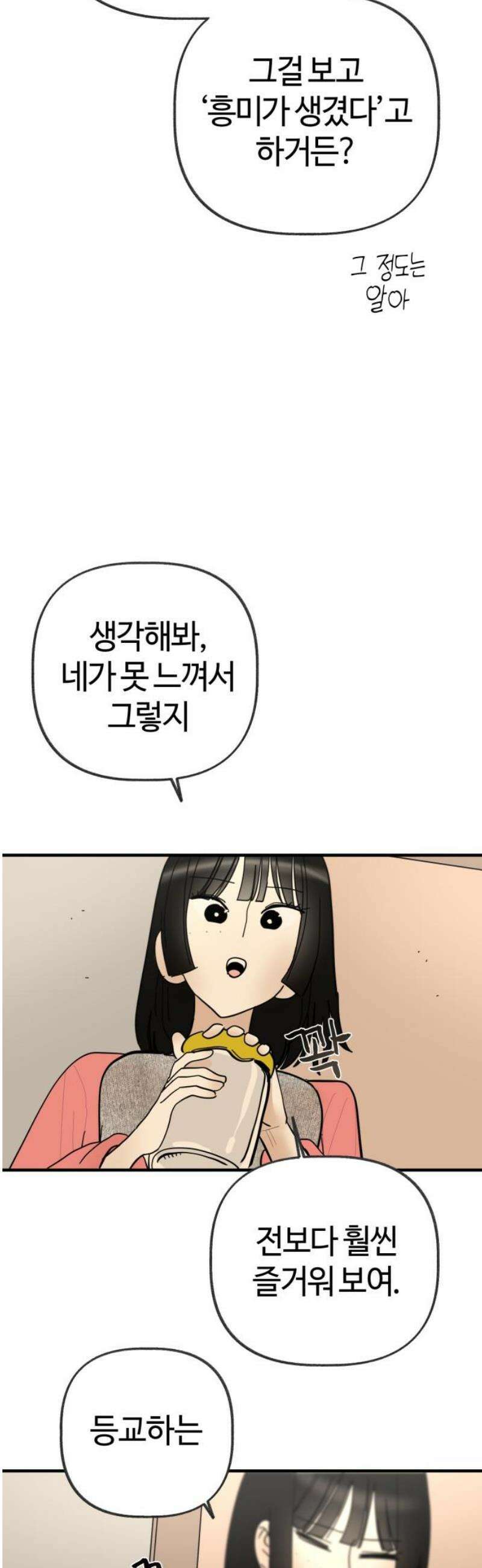 설탕에 곁들인 로맨스 10 떠맡은 라구소스, 요즘하는 생각 44