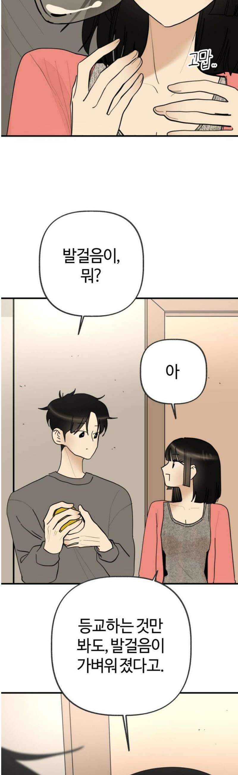 설탕에 곁들인 로맨스 10 떠맡은 라구소스, 요즘하는 생각 46