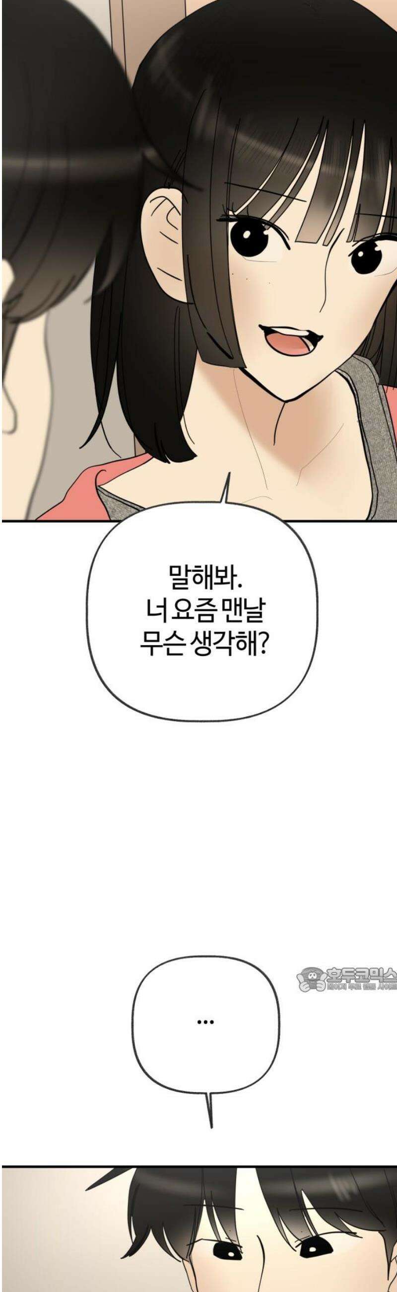 설탕에 곁들인 로맨스 10 떠맡은 라구소스, 요즘하는 생각 47