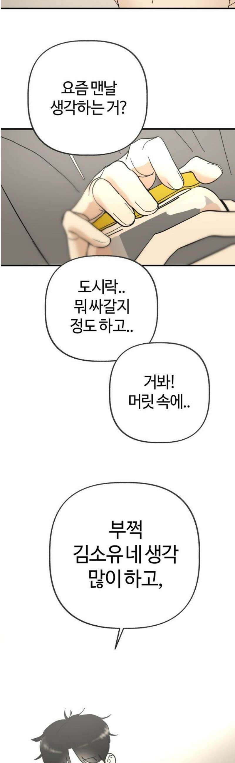설탕에 곁들인 로맨스 10 떠맡은 라구소스, 요즘하는 생각 48
