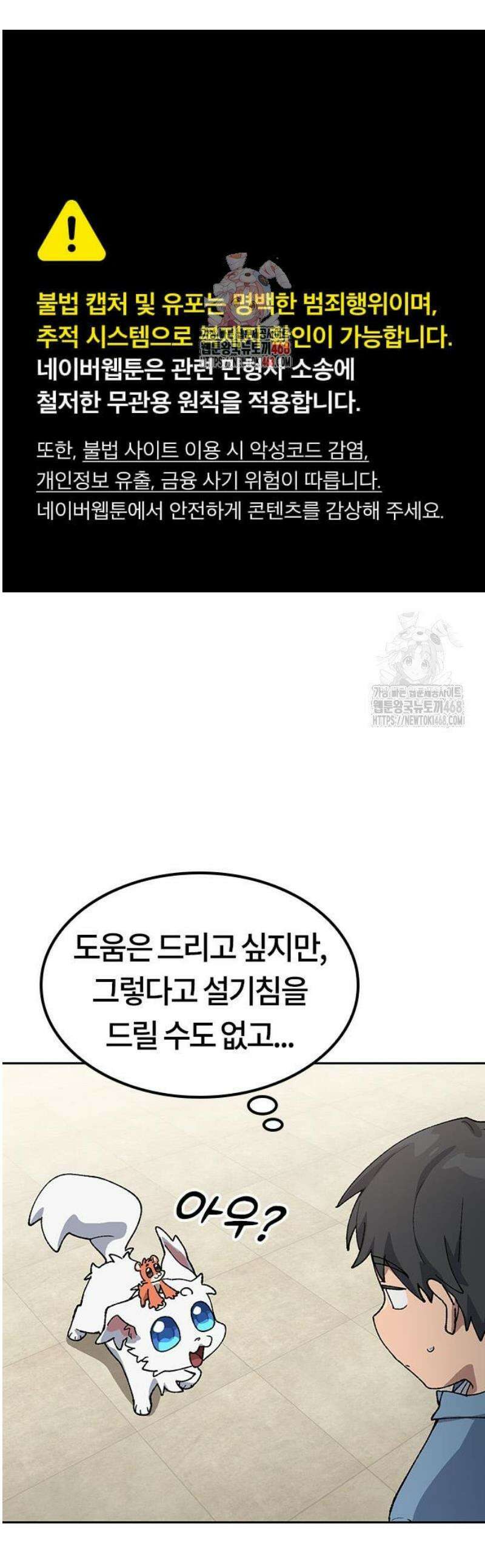 이세계 캠핑으로 힐링 라이프 70화 1