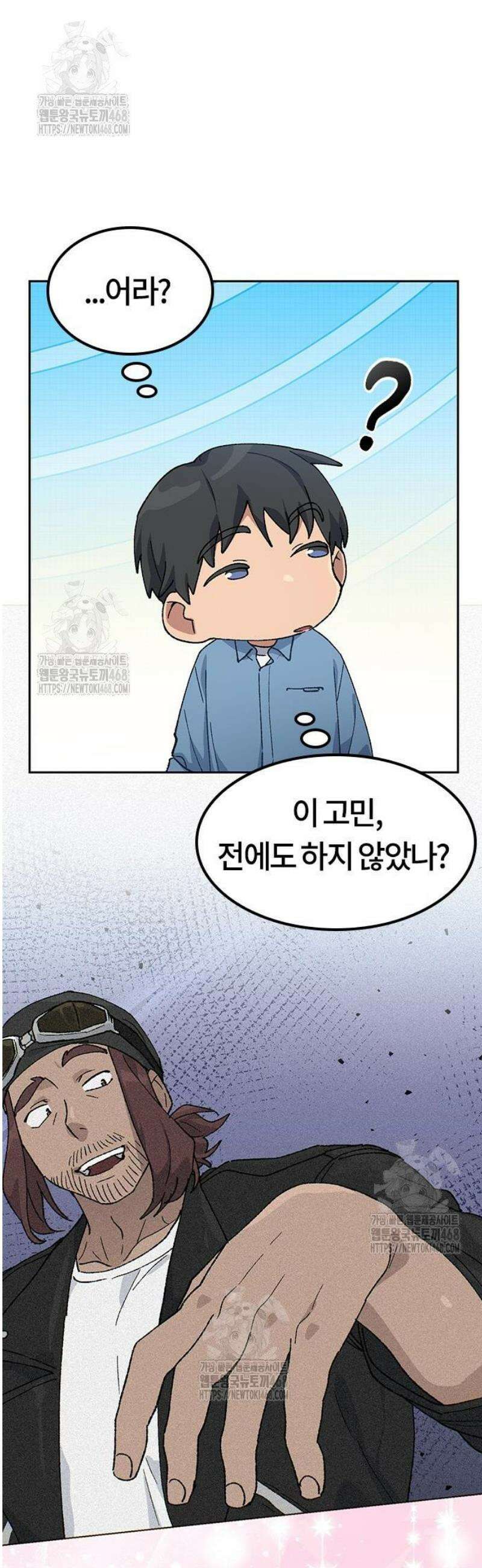 이세계 캠핑으로 힐링 라이프 70화 2