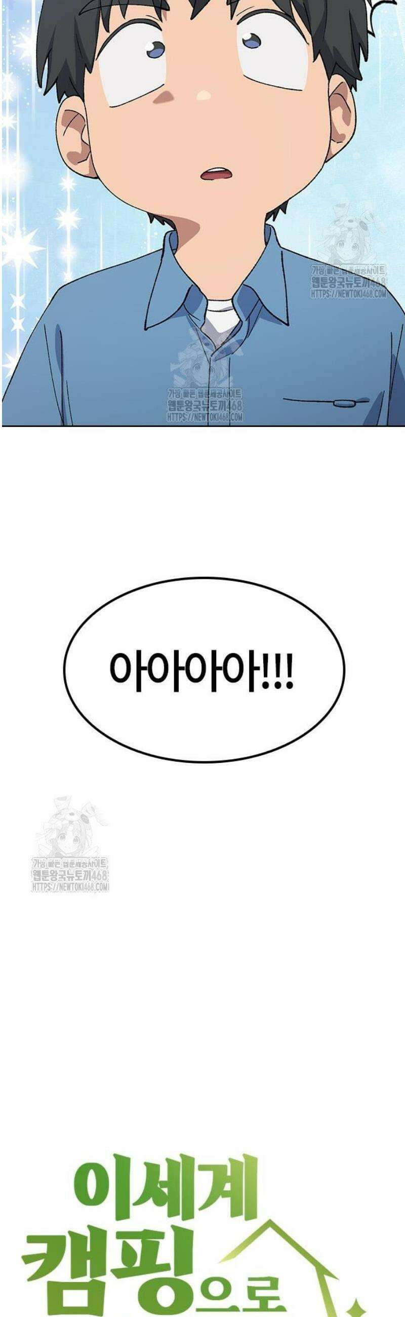 이세계 캠핑으로 힐링 라이프 70화 4
