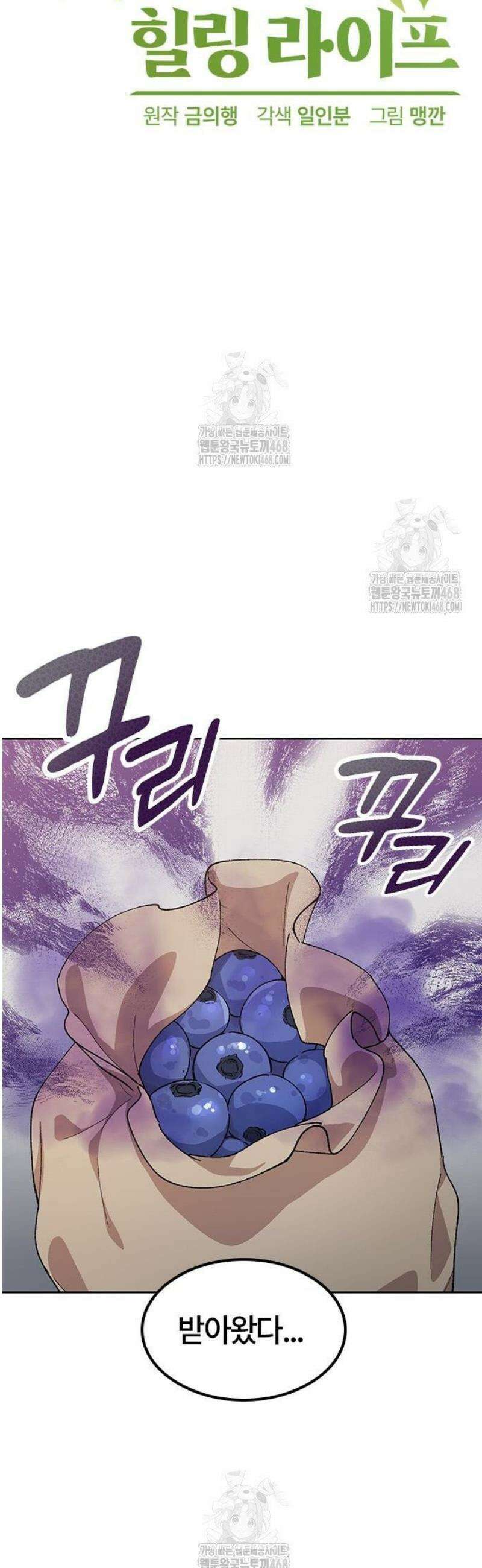 이세계 캠핑으로 힐링 라이프 70화 5