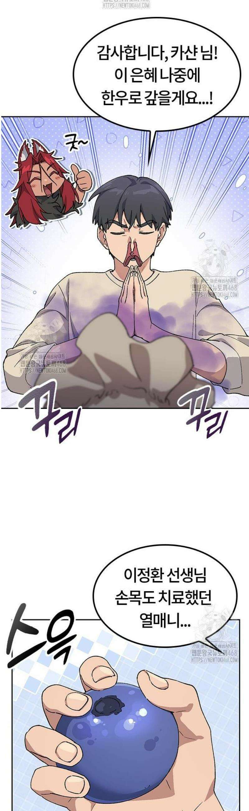 이세계 캠핑으로 힐링 라이프 70화 6
