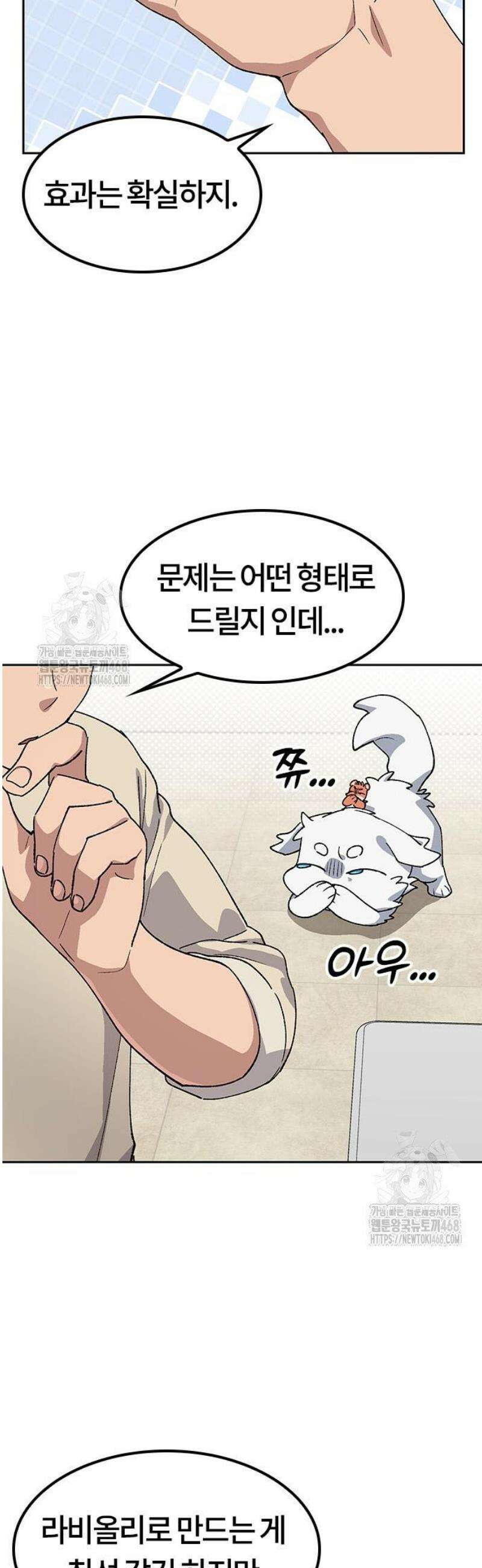 이세계 캠핑으로 힐링 라이프 70화 7