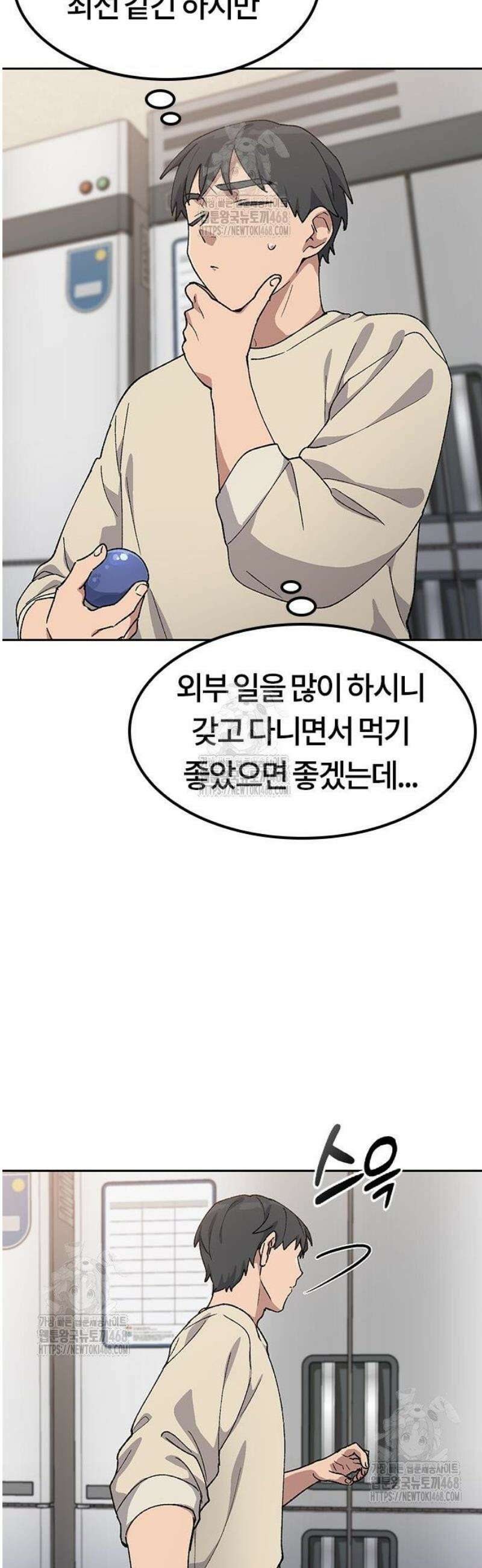 이세계 캠핑으로 힐링 라이프 70화 8