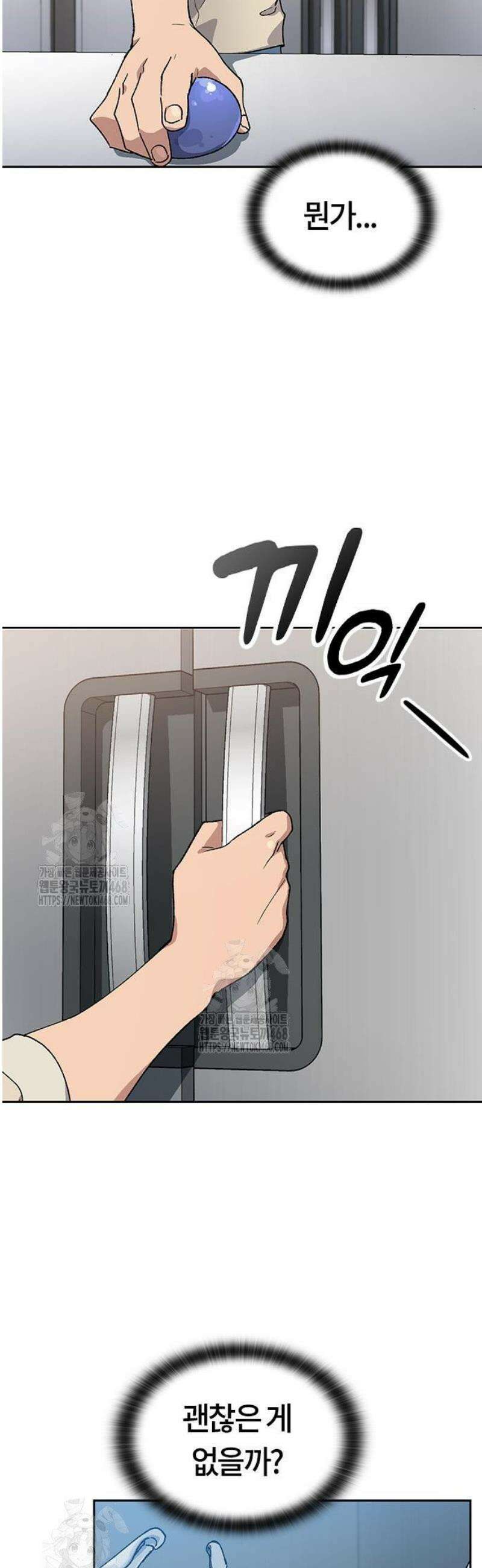 이세계 캠핑으로 힐링 라이프 70화 9