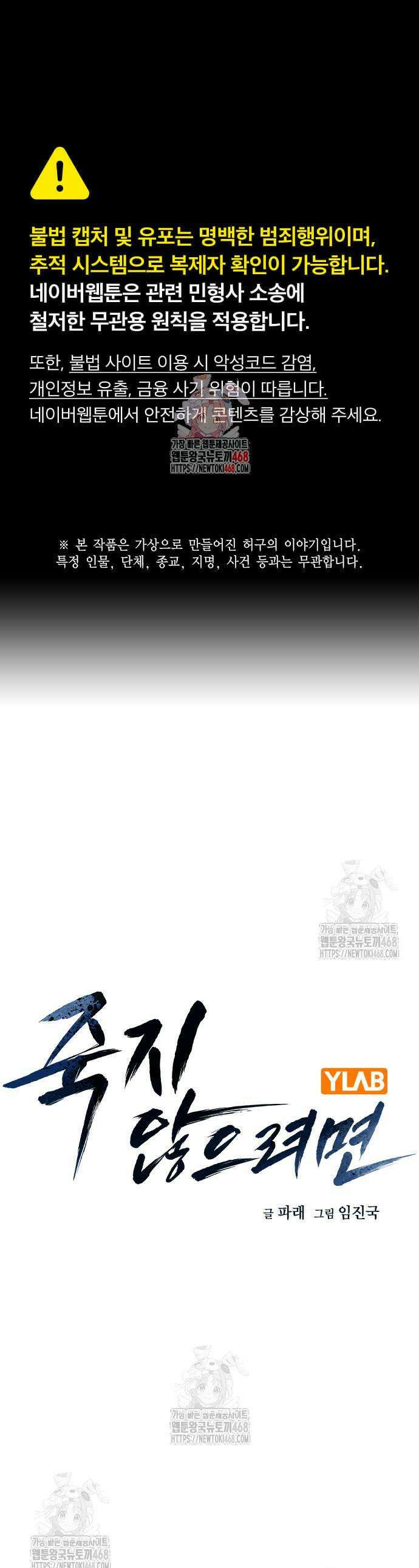죽지 않으려면 시즌3 26화 1