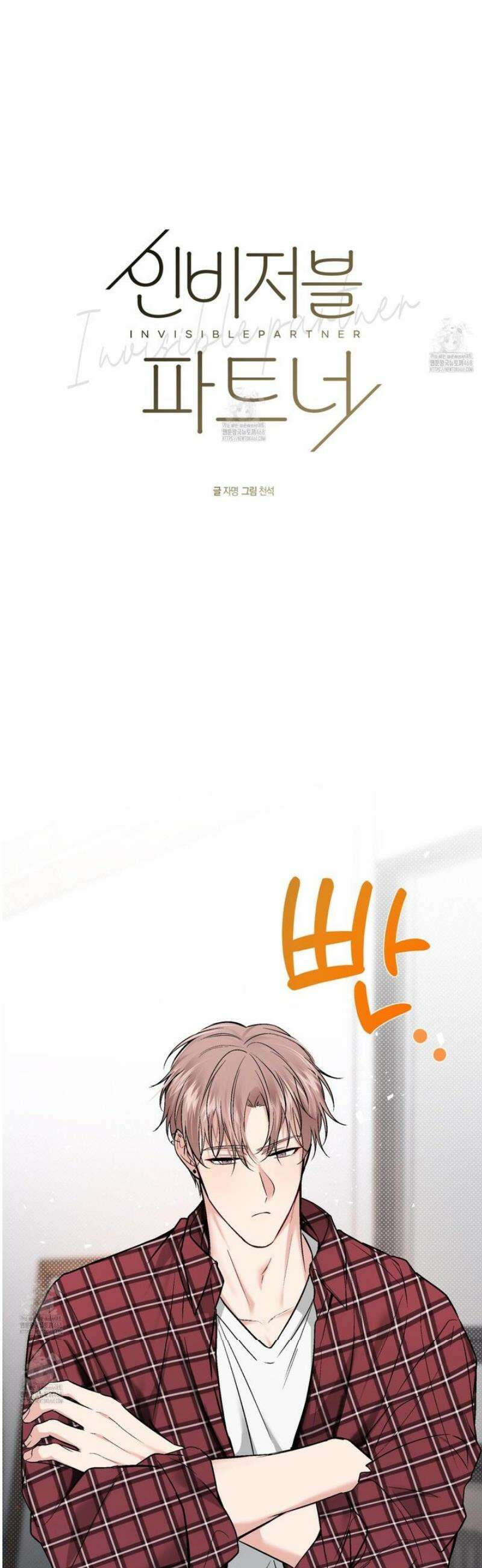 인비저블 파트너 30화 6