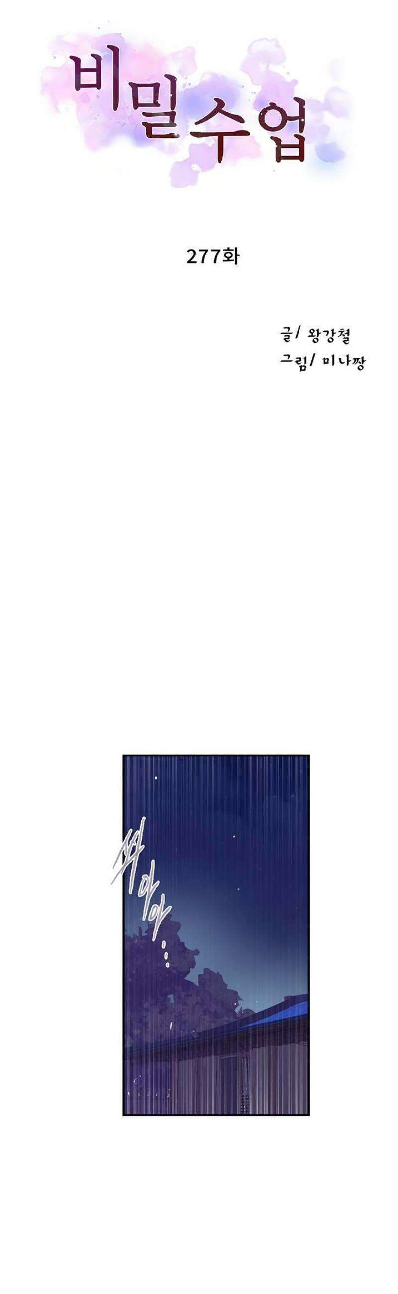비밀수업 277화 6