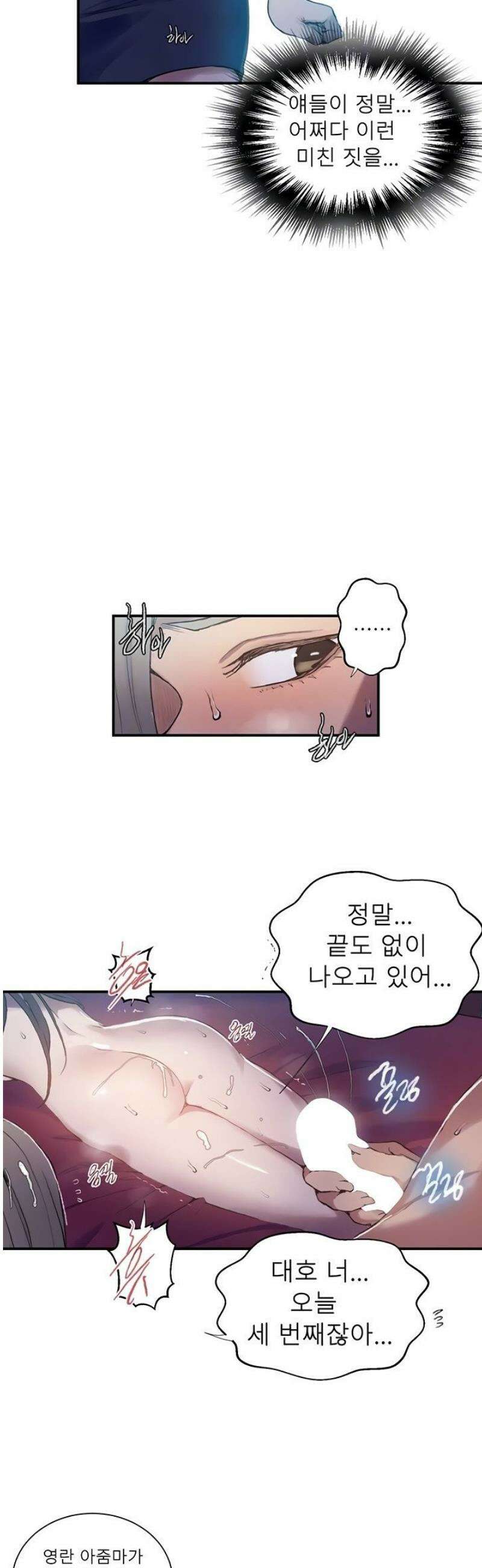 비밀수업 277화 8
