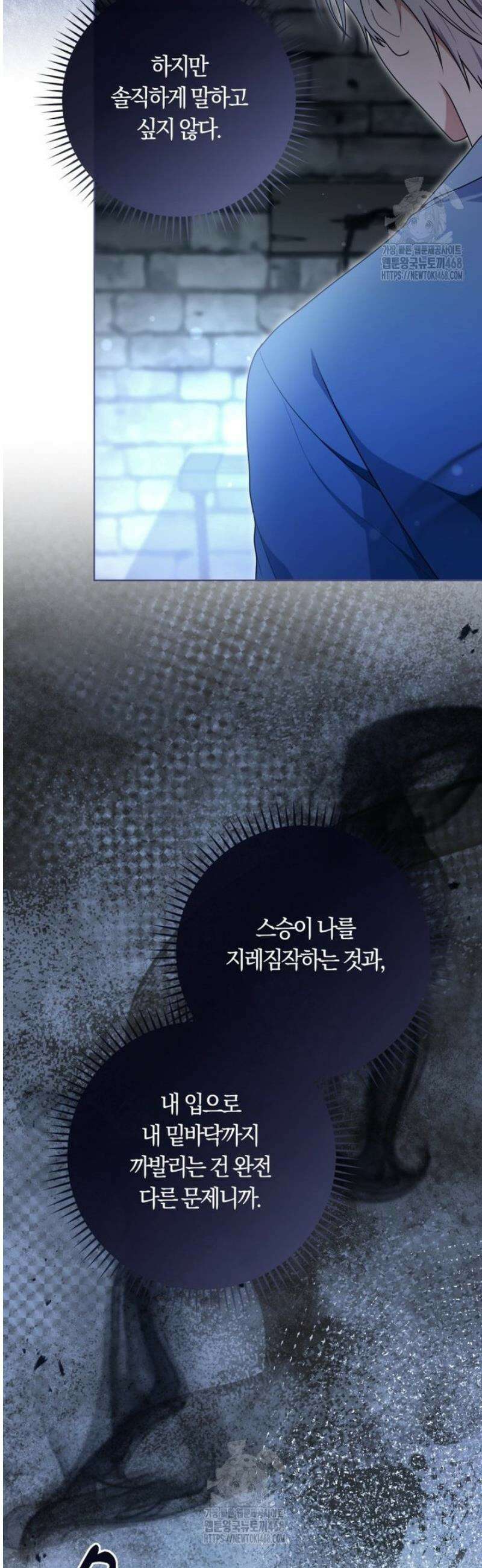 피폐물 감방의 고인물이 되었다 32화 21