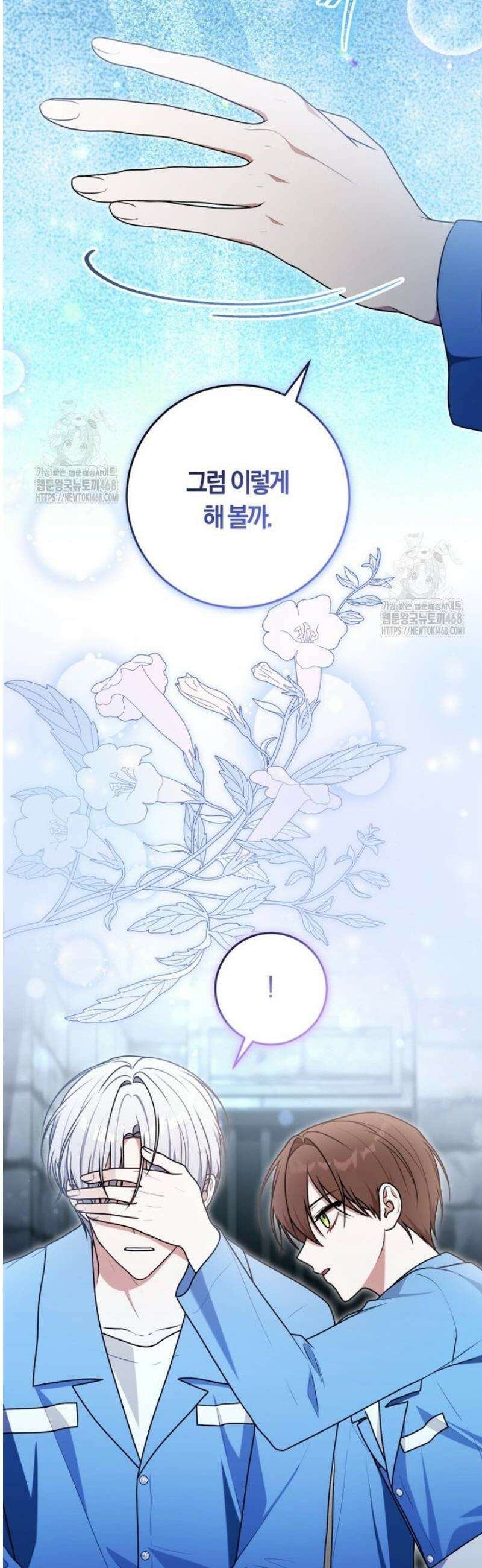 피폐물 감방의 고인물이 되었다 32화 23