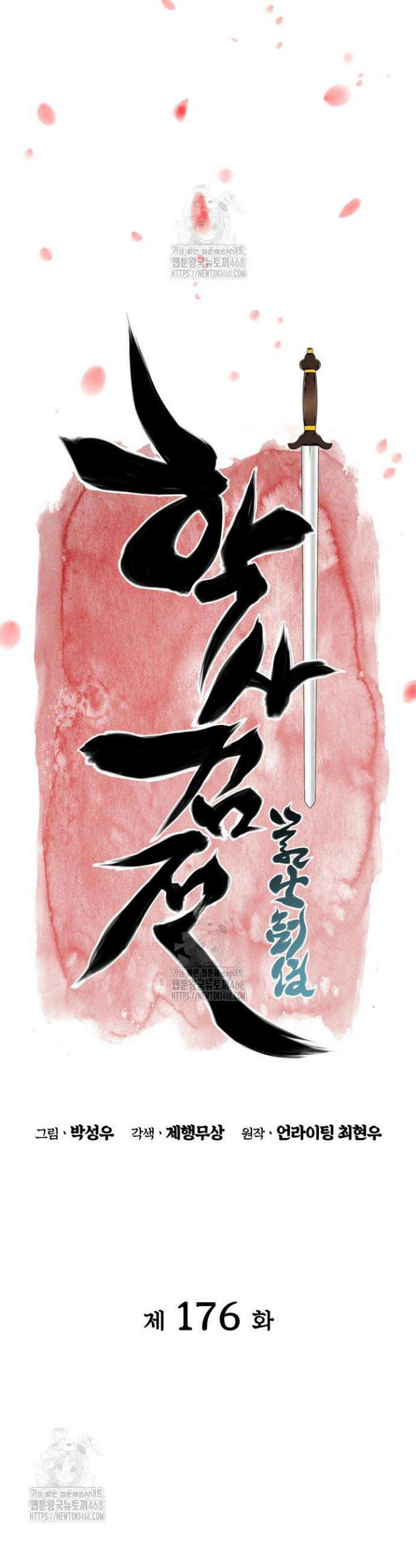 학사검전 176화 6