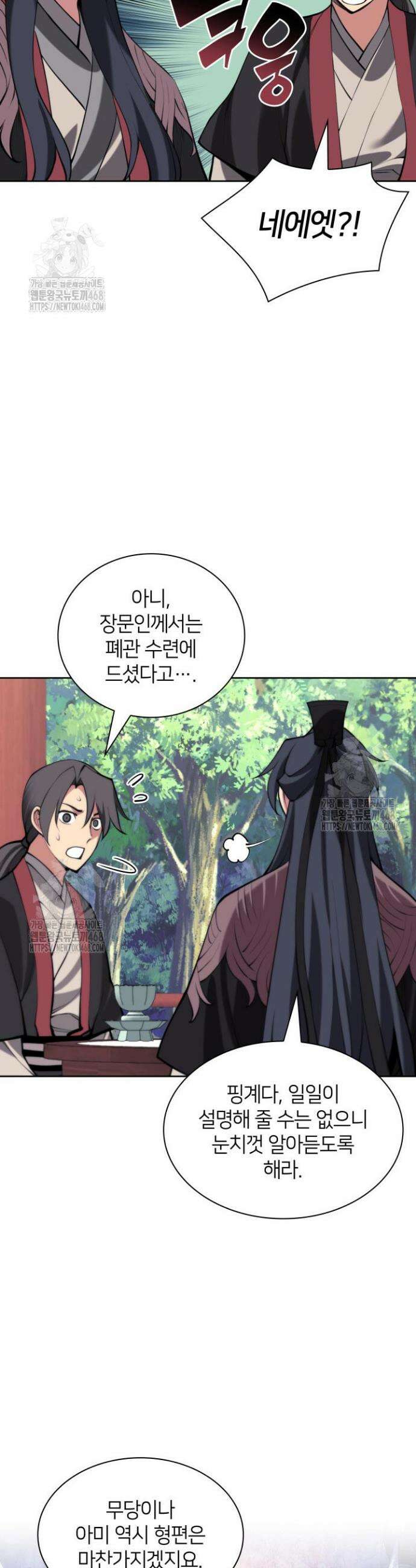 학사검전 176화 13