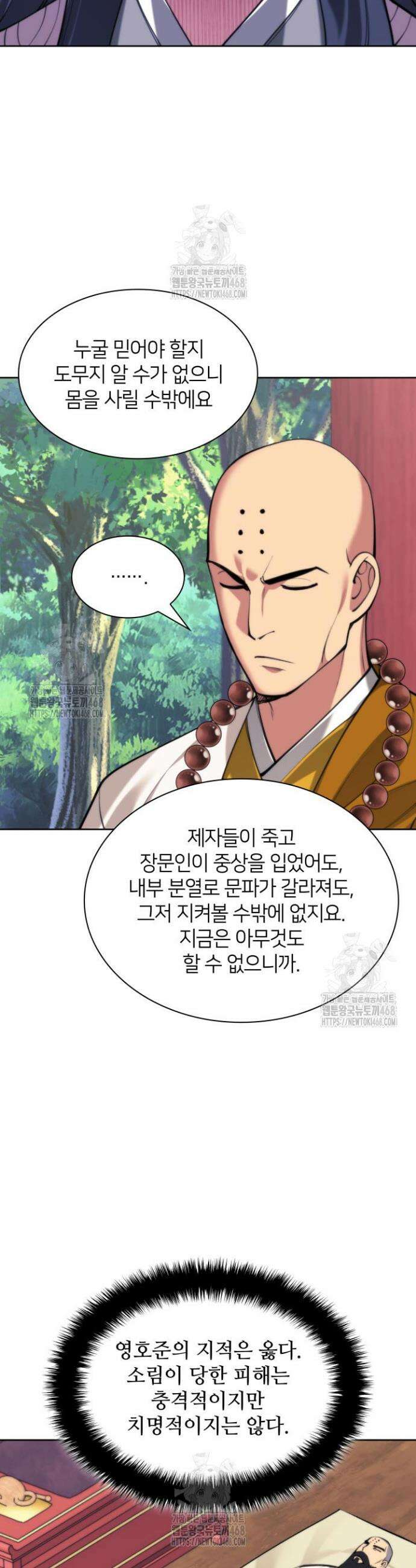 학사검전 176화 18