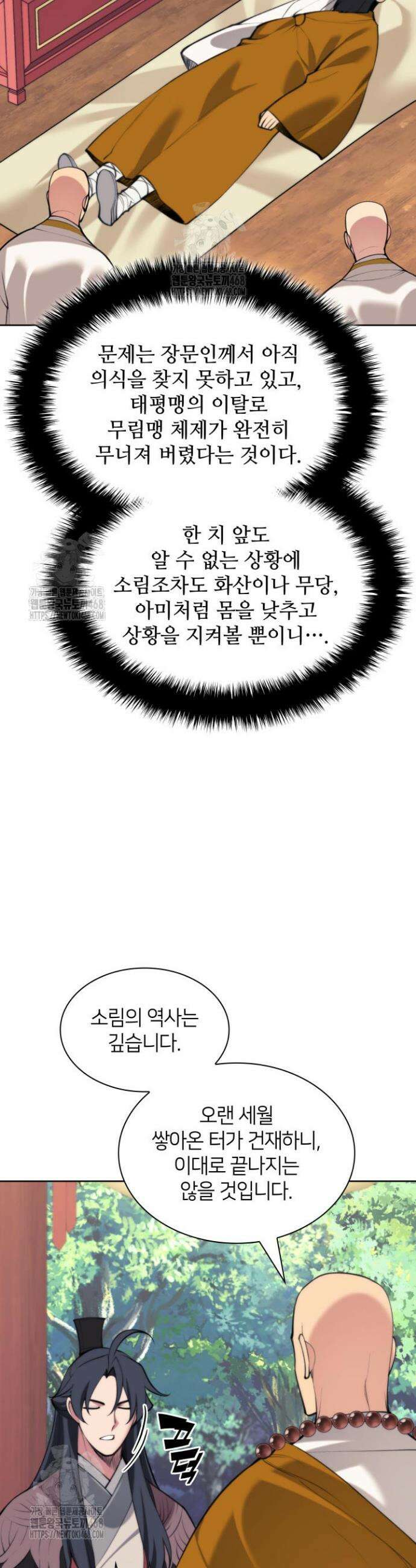 학사검전 176화 19