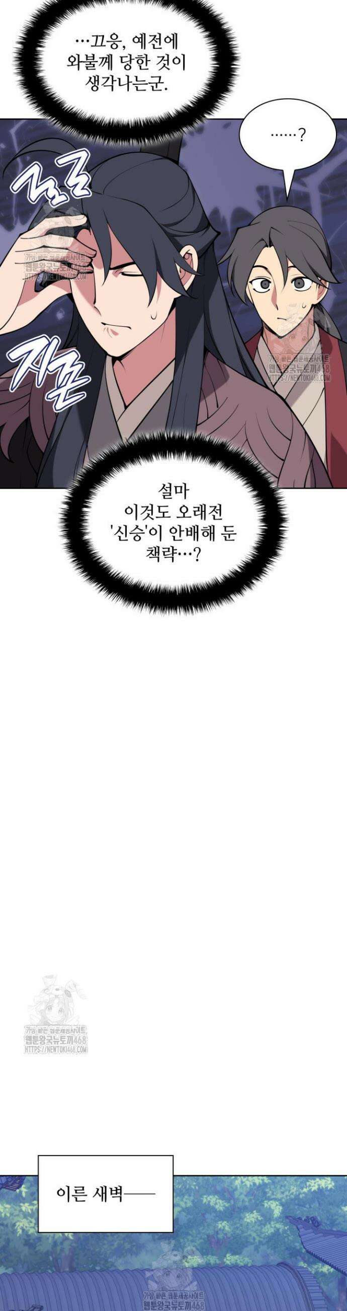 학사검전 176화 28